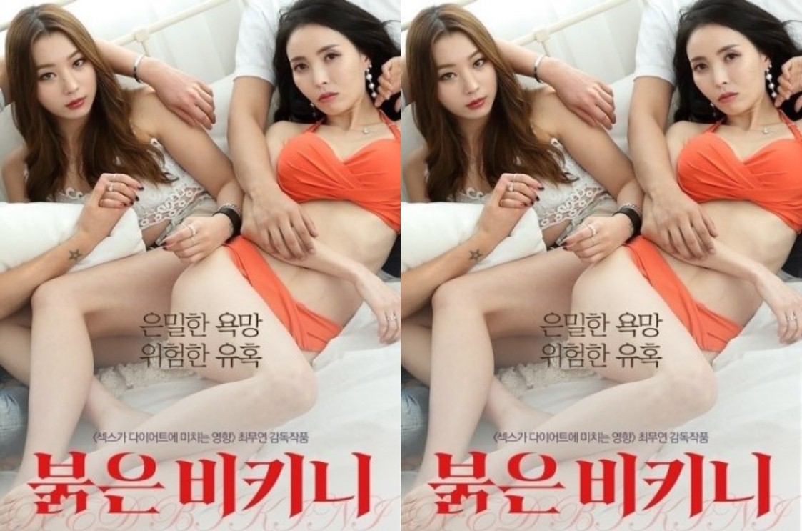 Red Bikini (2017) | [Korean 18+]