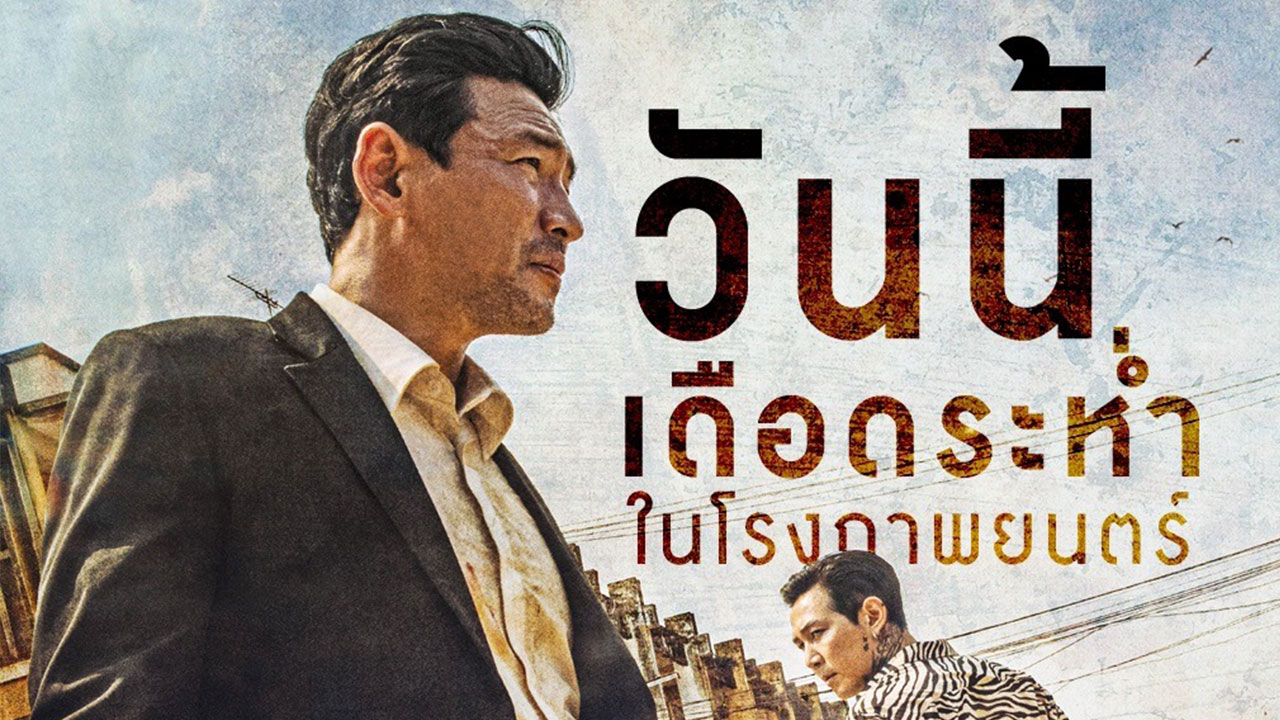 Deliver Us from Evil 20 - ให้มันจบที่นรก [พากย์ไทยโรง]