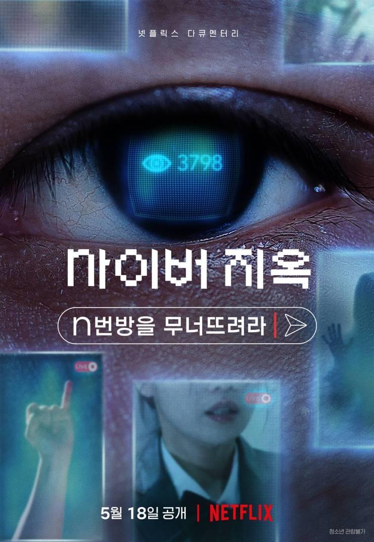 Cyber Hell Exposing an Internet Horror (2022) - Cyber Hell (2022) เปิดโปงนรกไซเบอร์