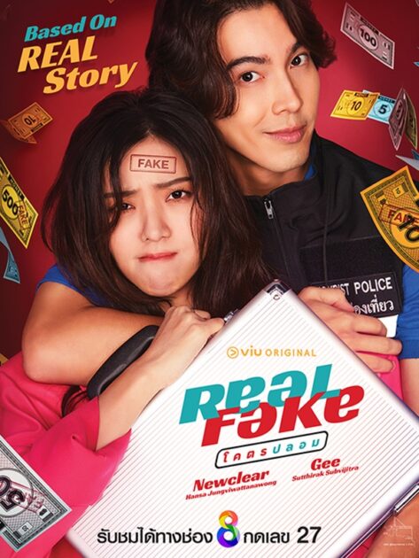 โคตรปลอม ตอนที่ 1-12 จบ