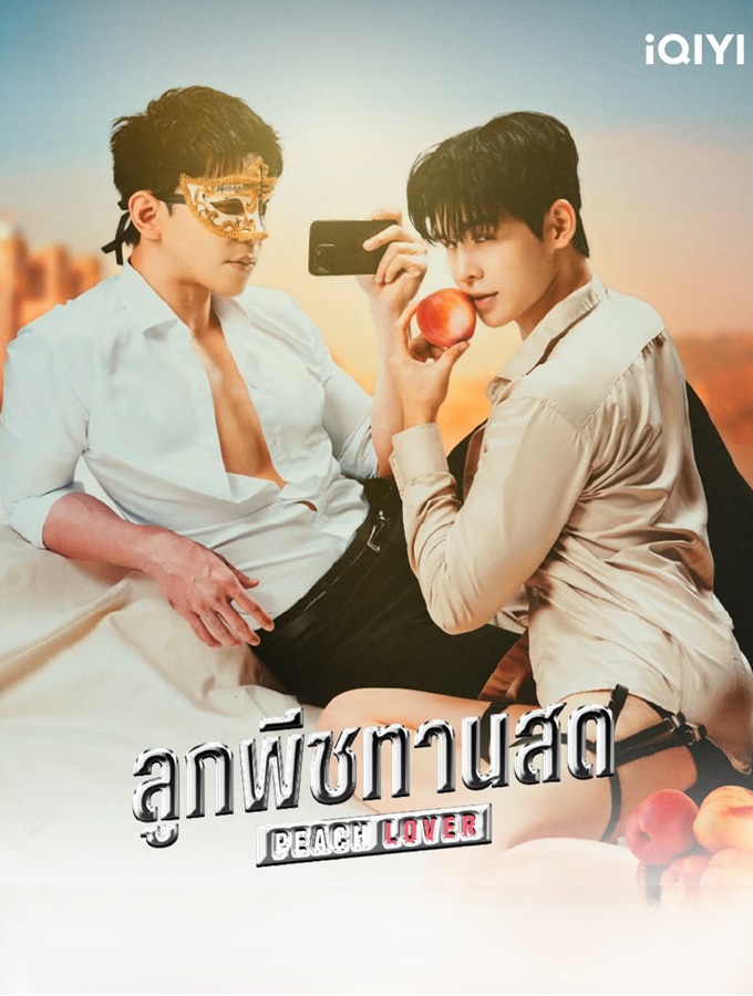 ลูกพีชทานสด updated to 2