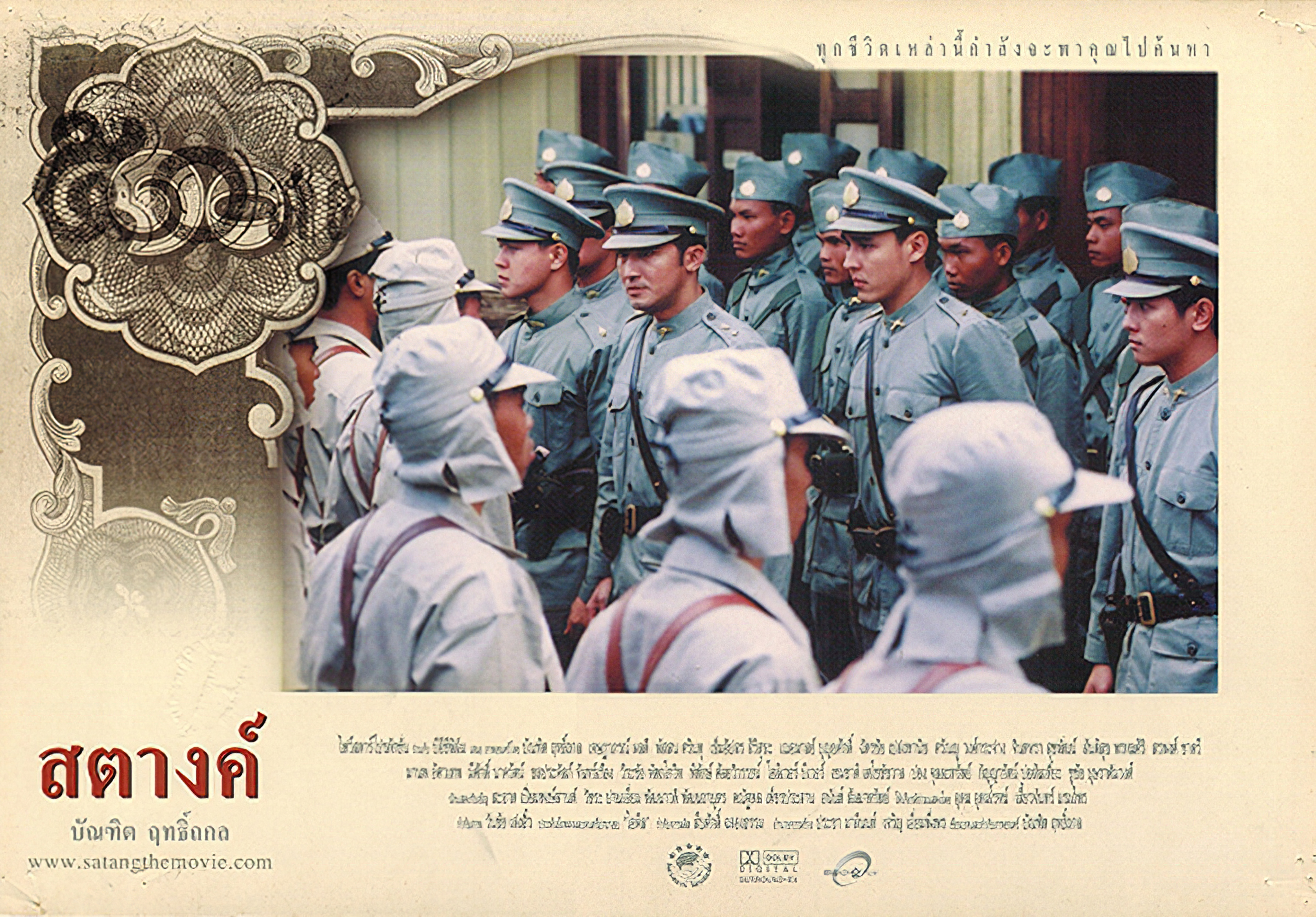 สตางค์ (2000) Satang  - สตางค์ (2000)