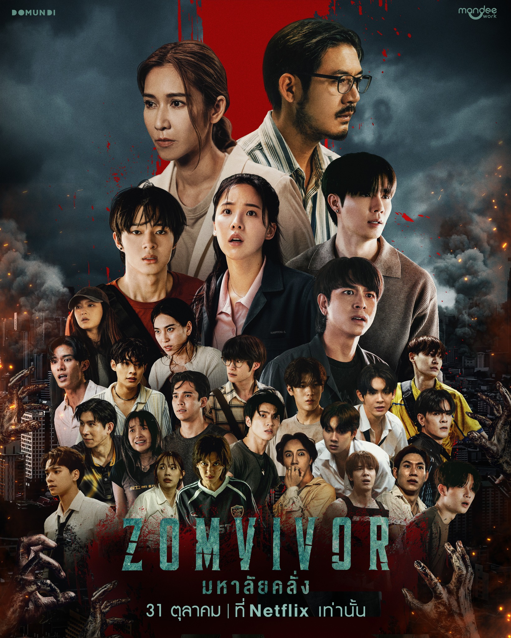 ZOMVIVOR SERIES (2025) - มหาลัยคลั่ง ตอนที่ 1-7 (จบแล้ว)