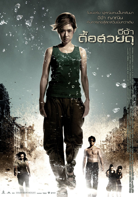 Raging Phoenix จีจ้า ดื้อสวยดุ - จีจ้า ดื้อสวยดุ