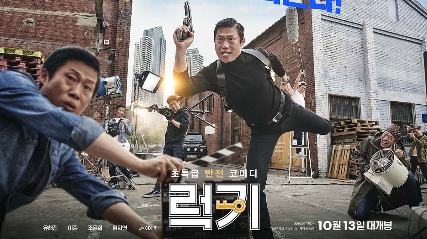 Luck-Key (2016) | กุญแจเปลี่ยนชีวิต [พากย์ไทย+ซับไทย]