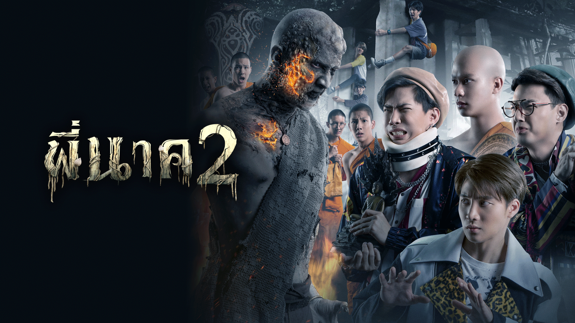 Pee Nak 2 - พี่นาค 2