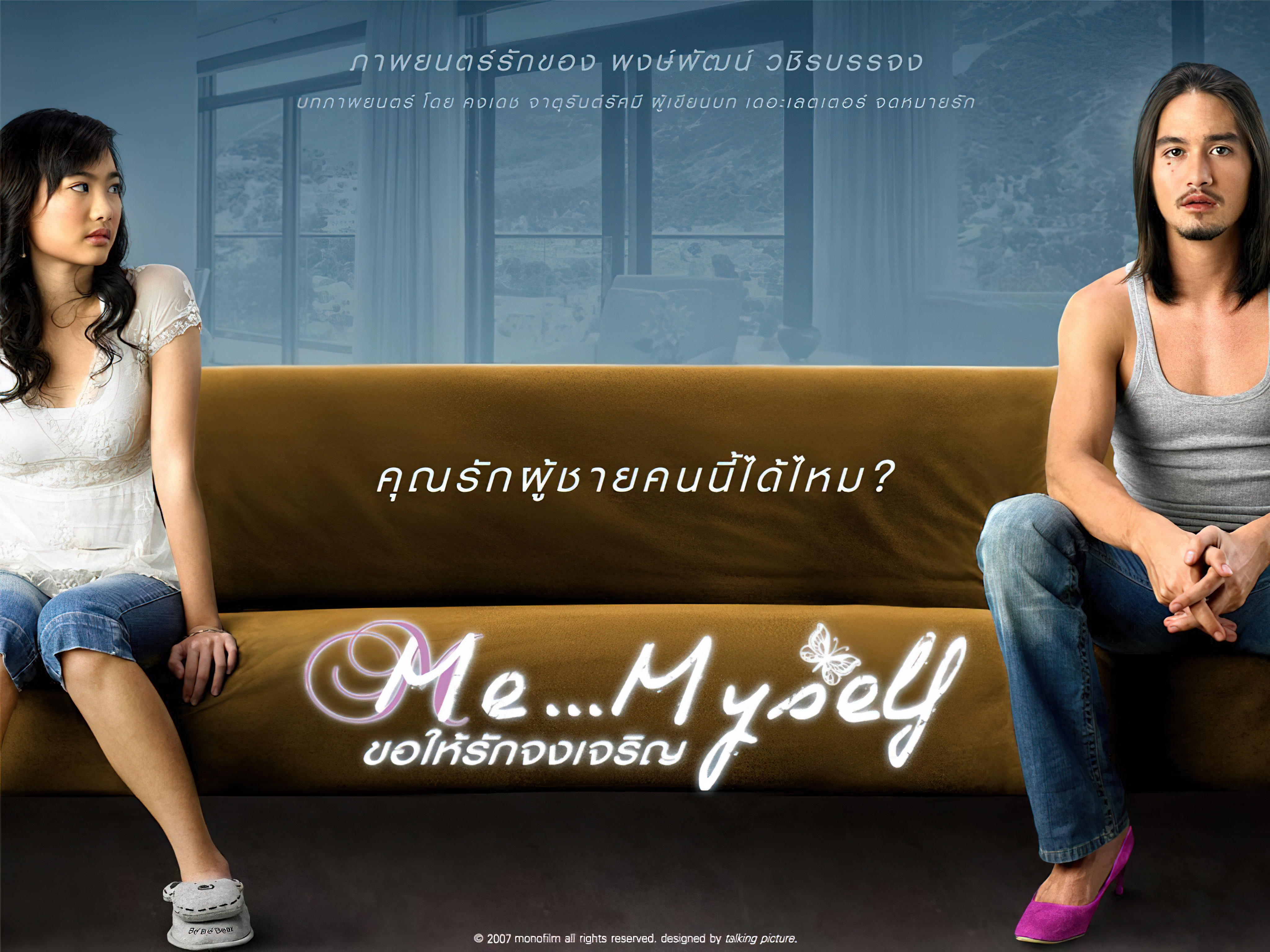 Me Myself ขอให้รักจงเจริญ - ขอให้รักจงเจริญ