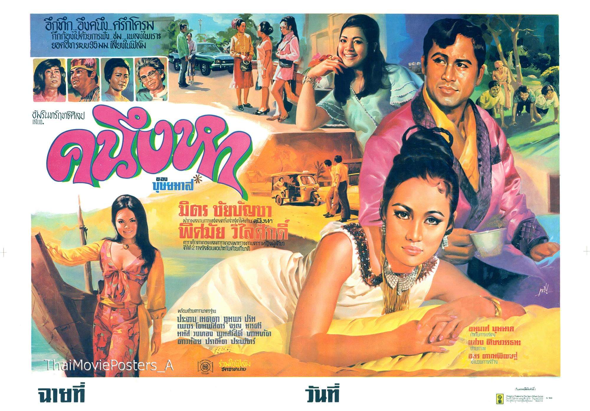 คนึงหา - คนึงหา