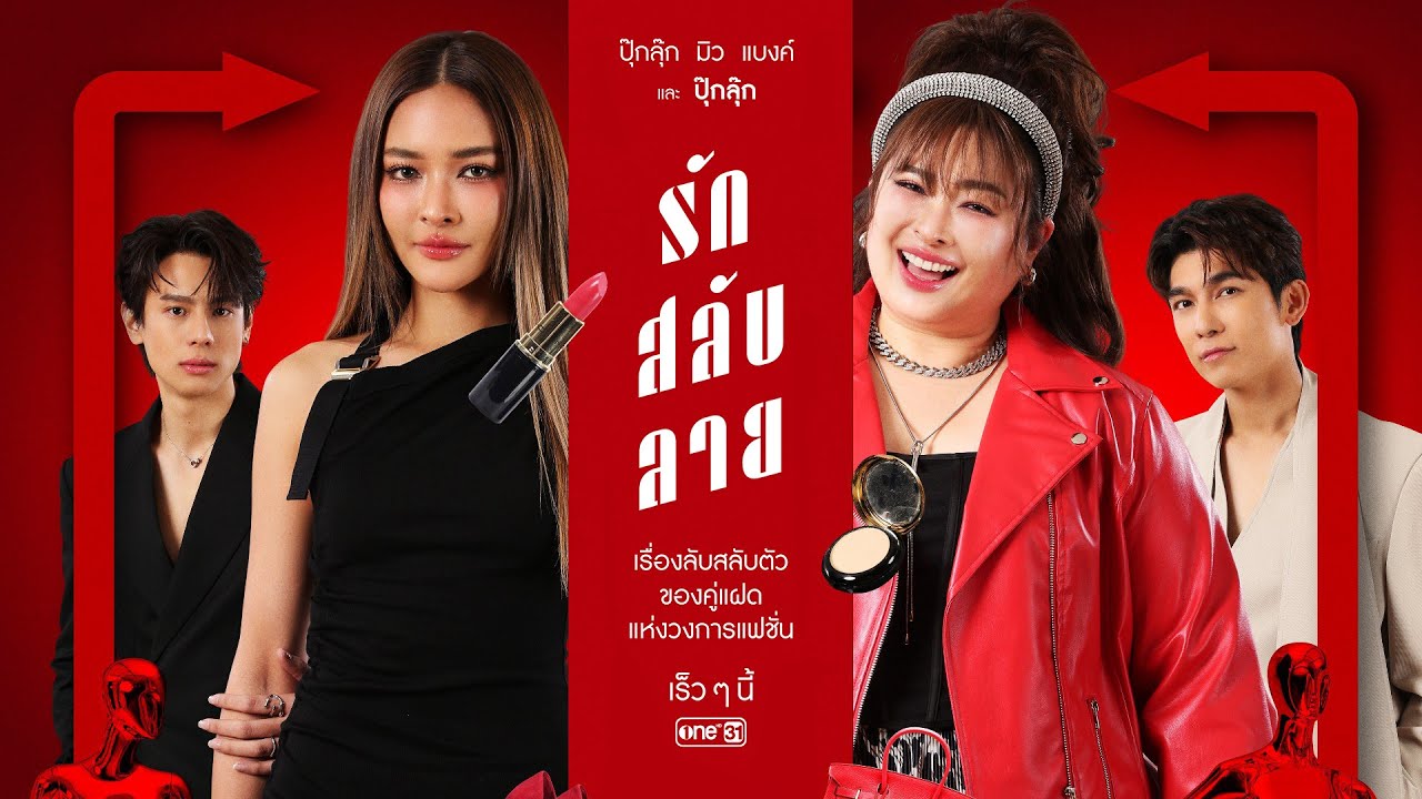 The Twin Gambit (2025) - รักสลับลาย ตอนที่ 1