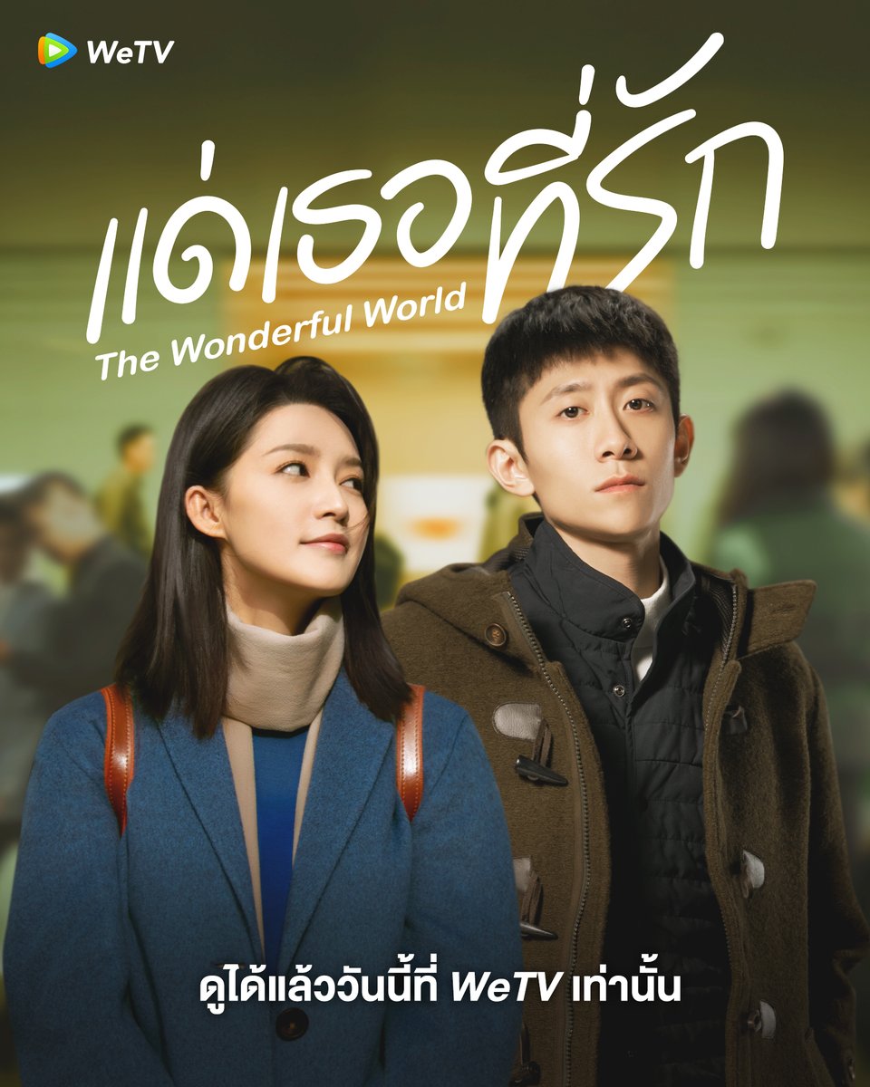 แด่เธอที่รัก [บรรยายไทย] 1-29จบ