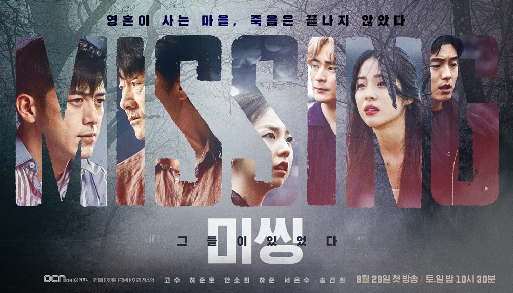 Missing: The Other Side (2020) | 12 ตอน (จบ)