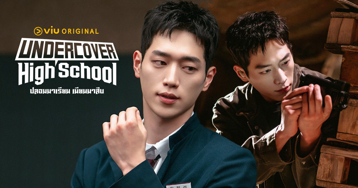 Undercover High School (2025) - ปลอมมาเรียน เนียนมาสืบ ซับไทย | ตอนที่ 1-12 (จบ)