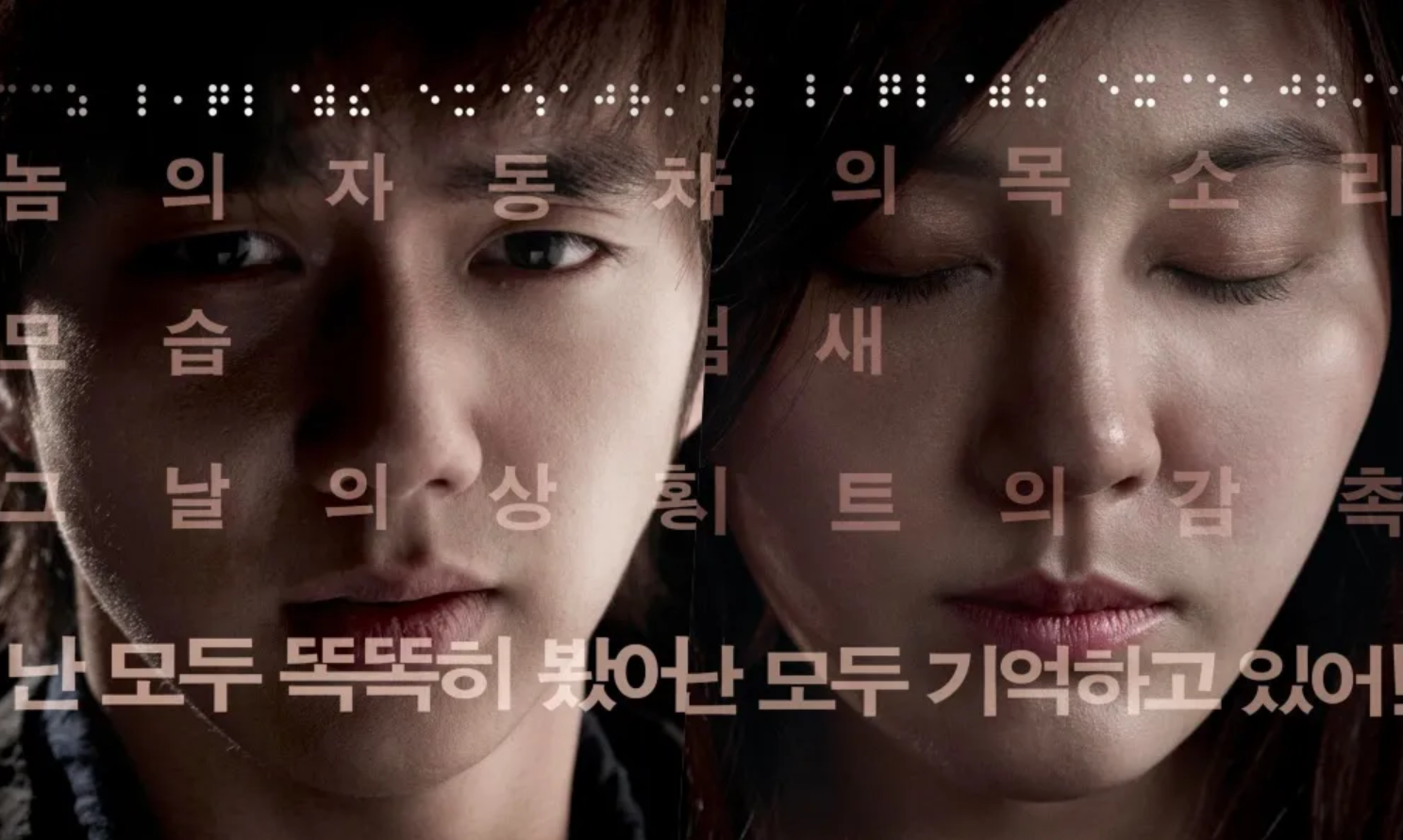 Blind (2011) | พยานมืดปมมรณะ [พากย์ไทย]