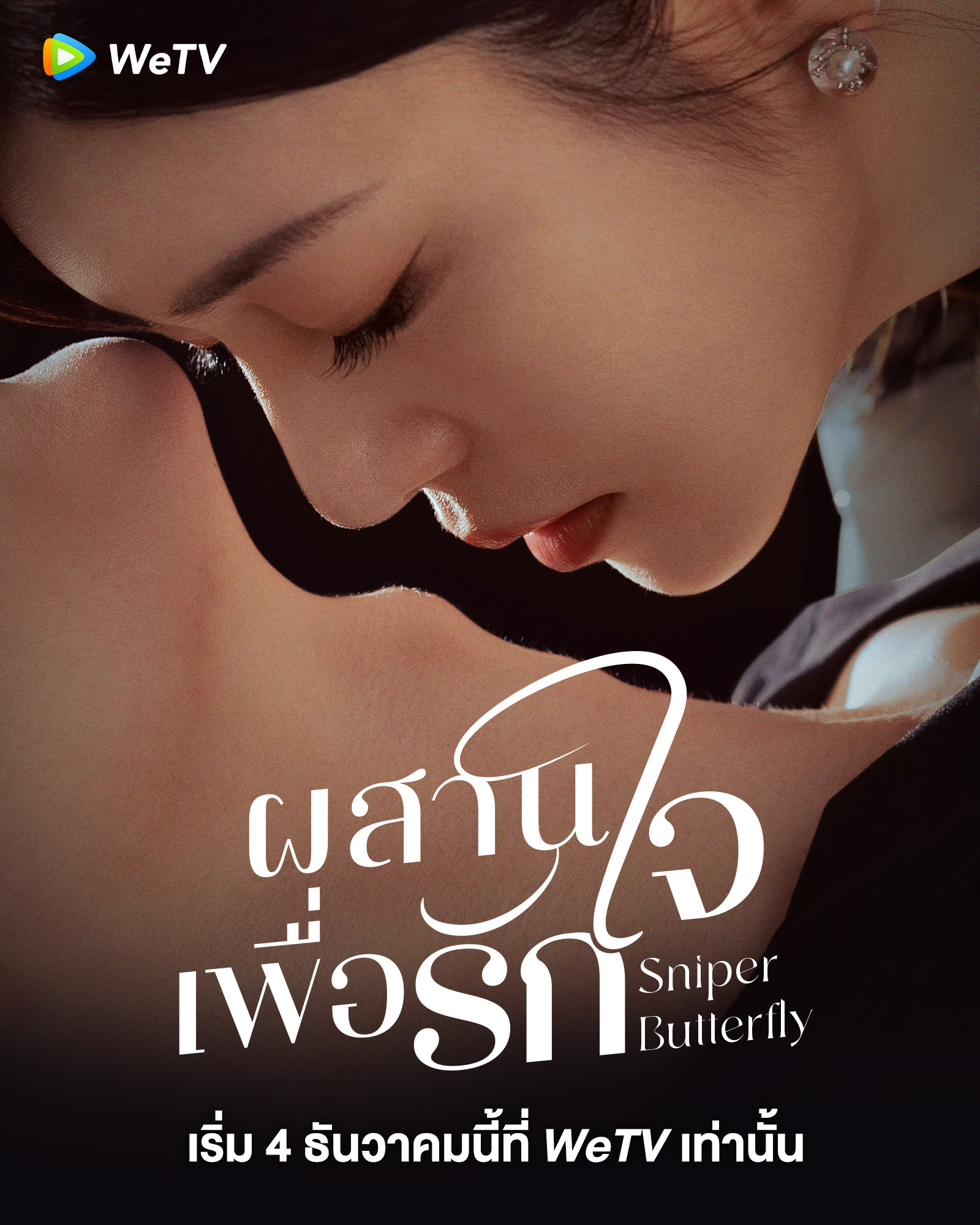 ผสานใจเพื่อรัก [บรรยายไทย] 1-30 (จบแล้ว)