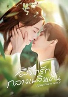 ลิขิตรักกลางเพลิงแค้น [บรรยายไทย] 1-24 (จบแล้ว)