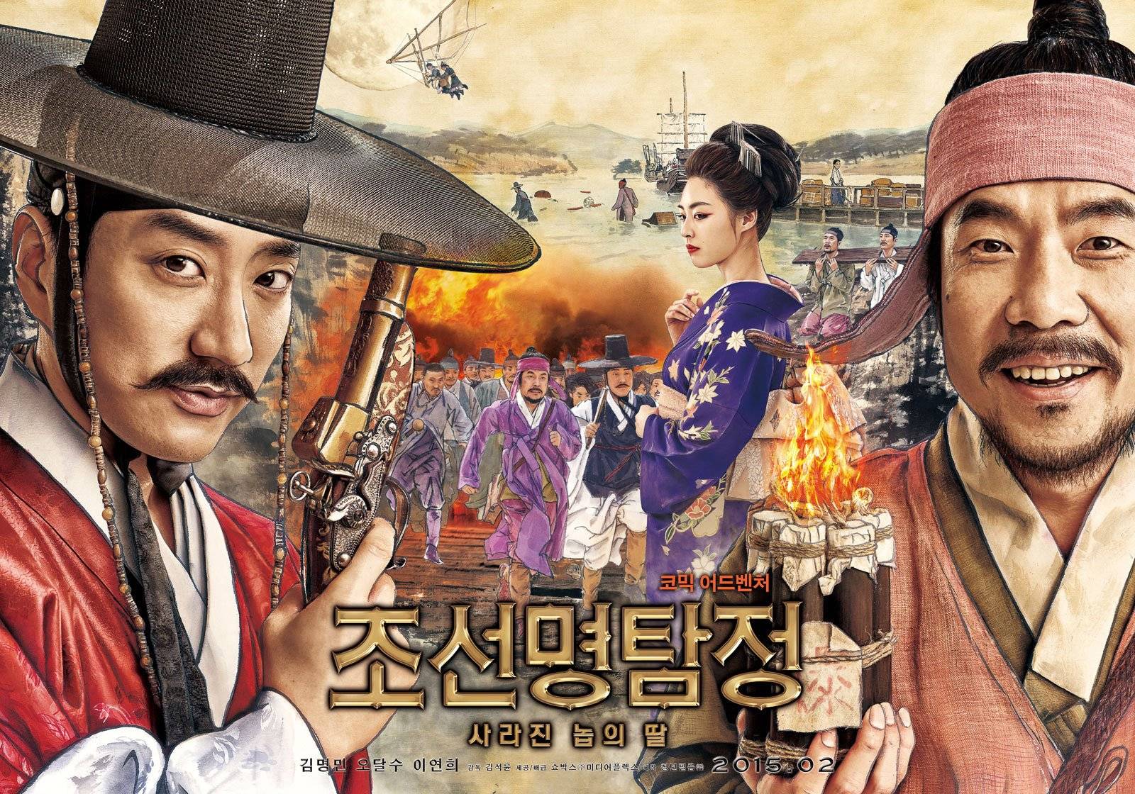 Detective K: Secret of the Lost Island (2015) | ยอดนักสืบ พลิกโชซอน [พากย์ไทย+ซับไทย]