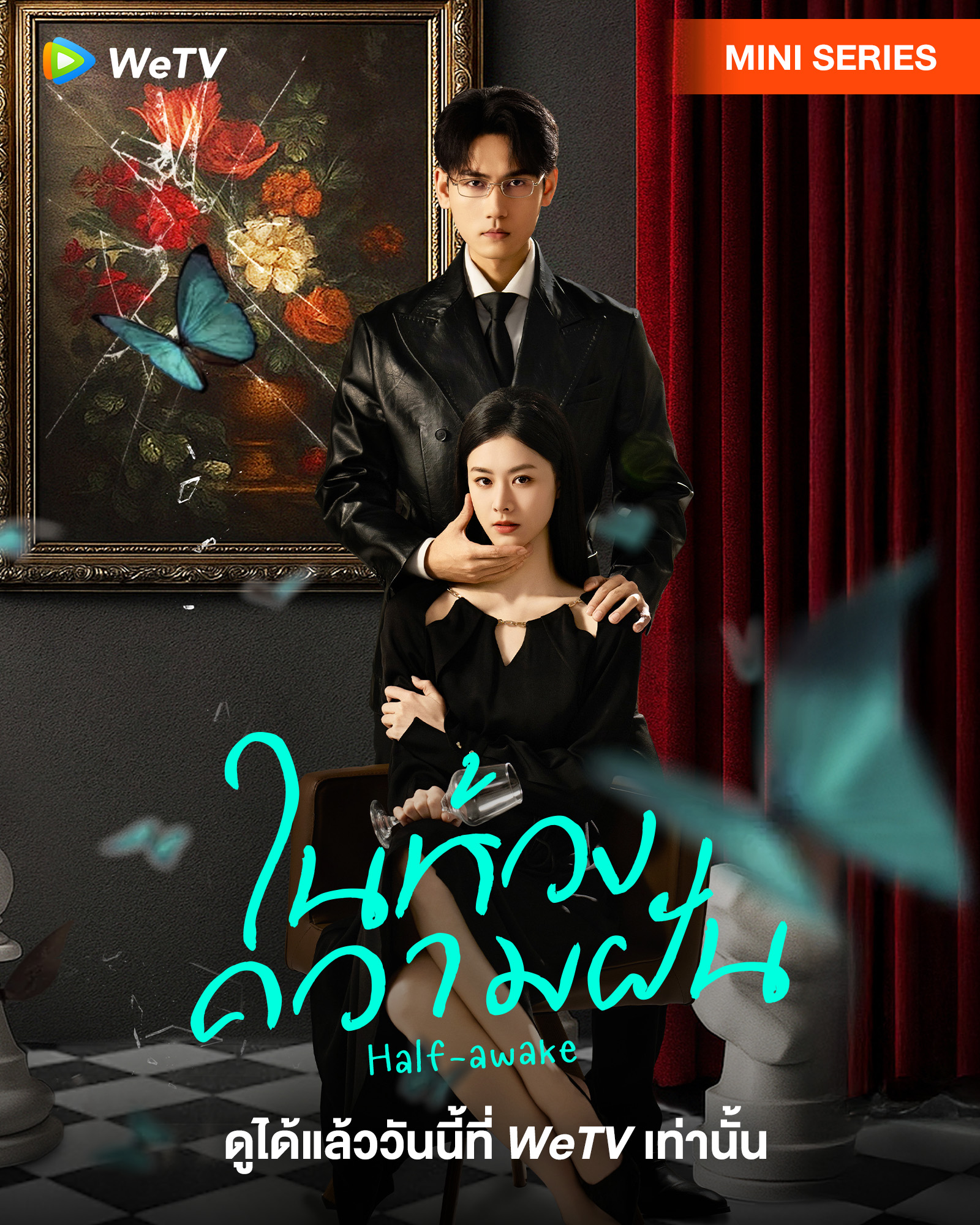 ในห้วงความฝัน [บรรยายไทย] 1-24 (จบแล้ว)