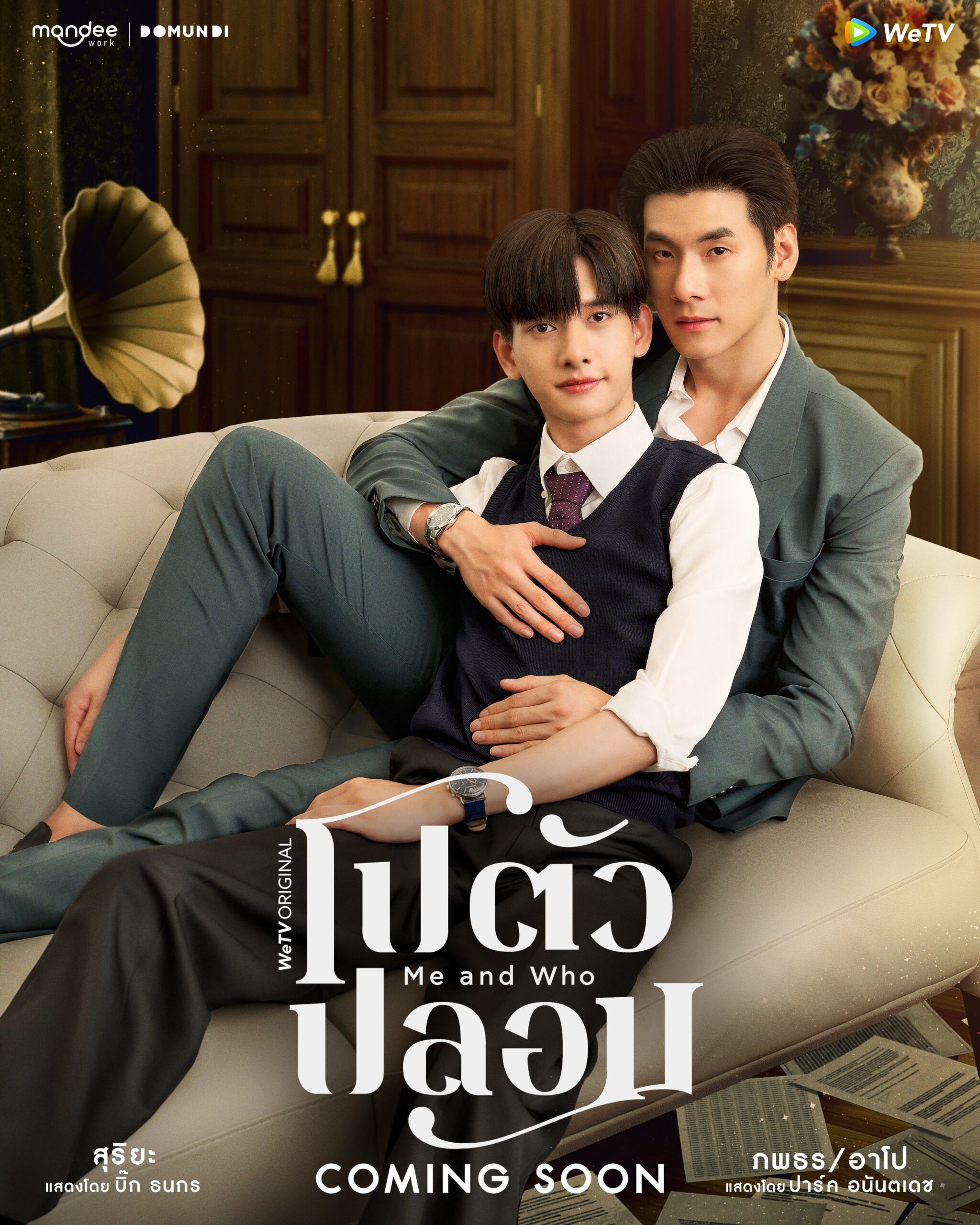 โปตัวปลอม ตอนที่ 1-10 (จบแล้ว)