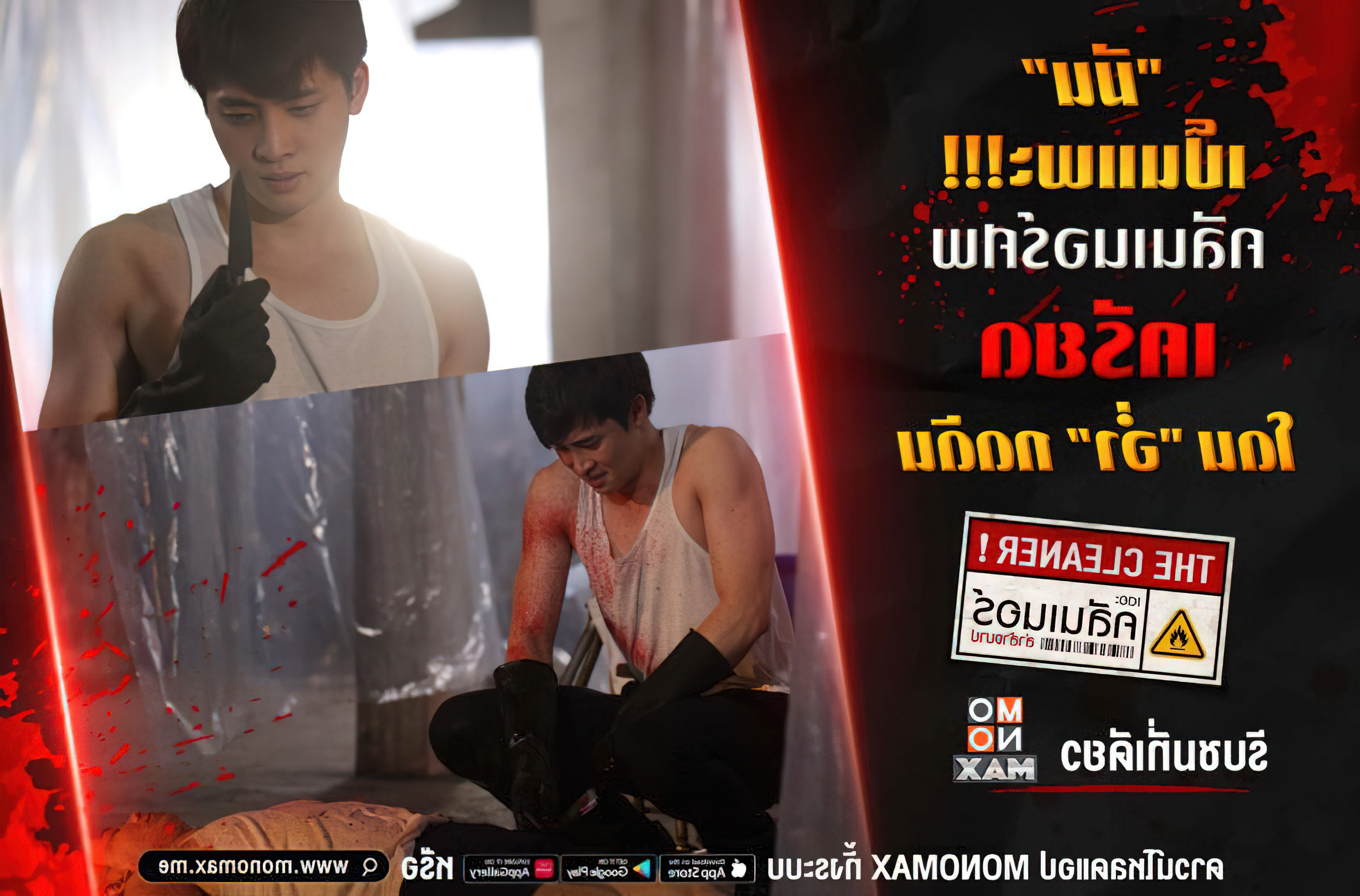 The Cleaner (2022) - The Cleaner (2022) เดอะ คลีนเนอร์ ล่าล้างบาป