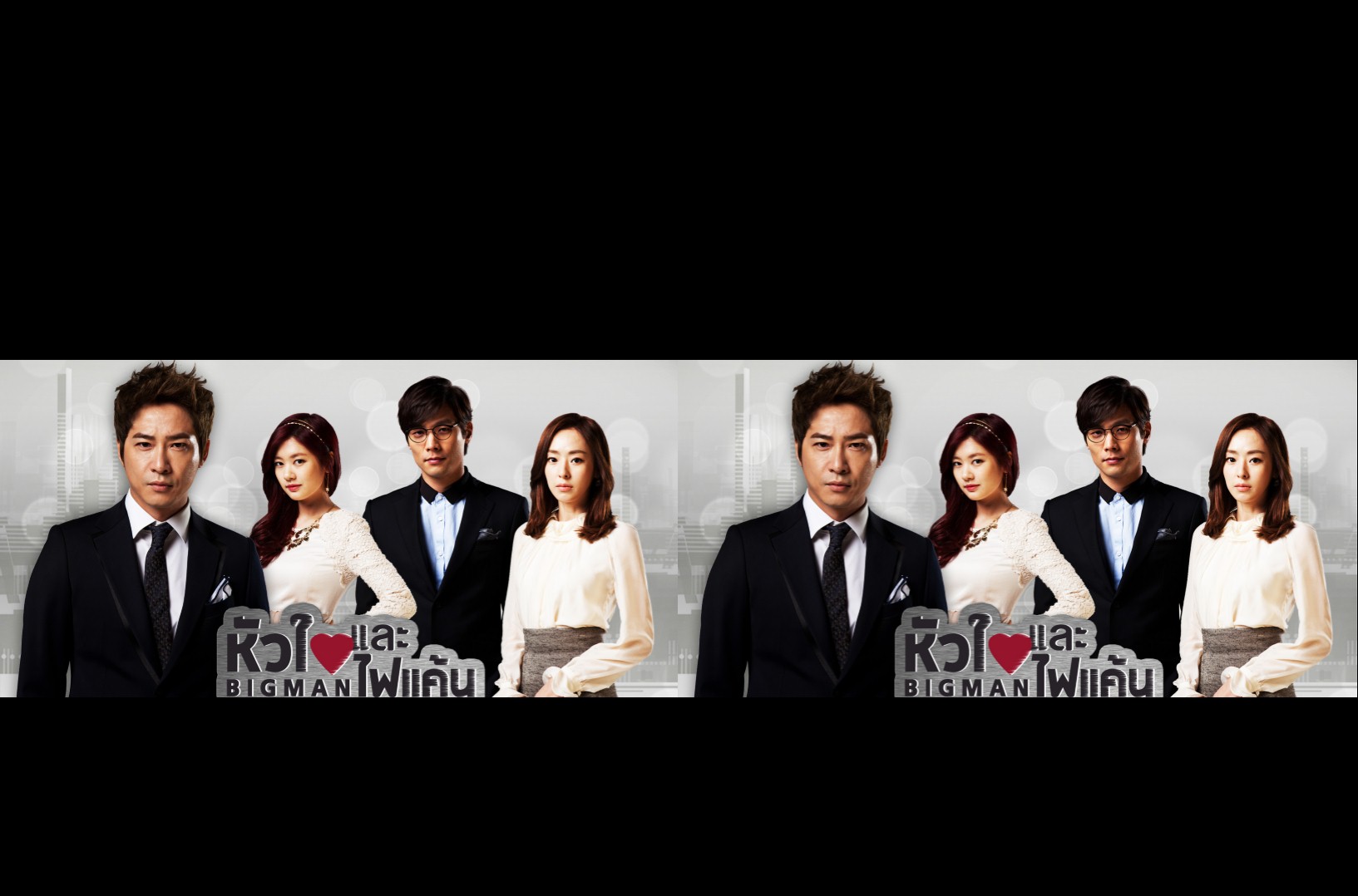 Big Man (2014) : หัวใจและไฟแค้น | 16 ตอน (จบ) [พากย์ไทย]