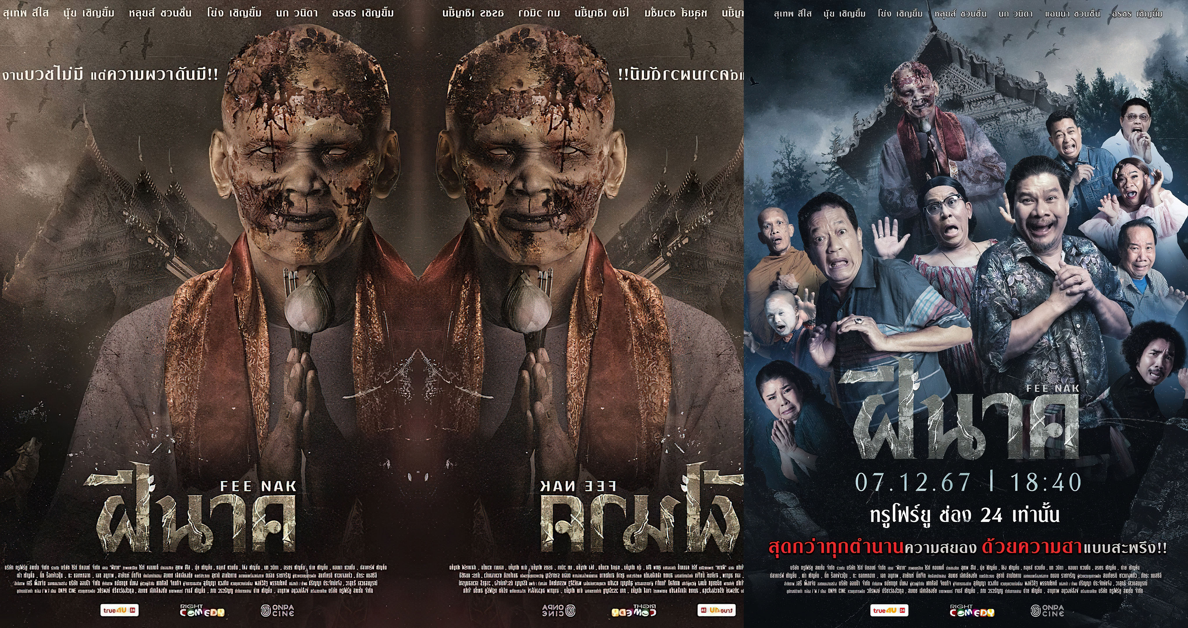 Fee Nak (2024) - ฝีนาค (2024)