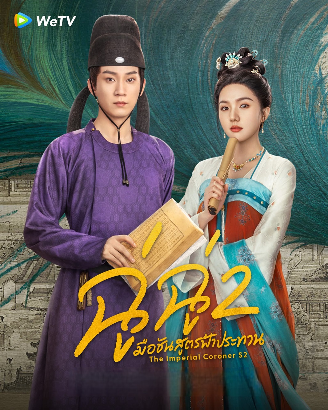 ฉู่ฉู่ มือชันสูตรฟ้าประทาน ภาค 2 [พากย์ไทย] updated to 16