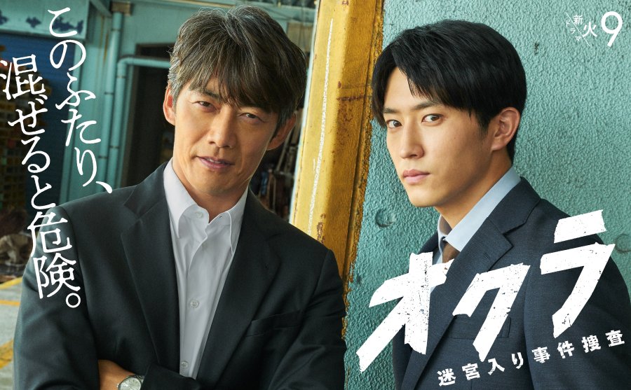 Okura Meikyu Iri Jiken Sosa (2024) 1-10 ซับไทย