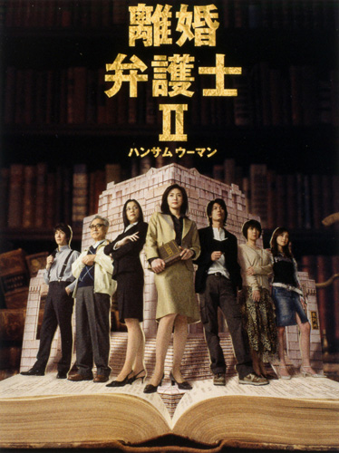 Divorce Lawyer (2005) - ทนายคดีหย่าร้าง ภาค 2 [ซับไทย]