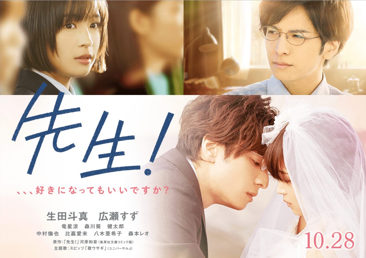 Sensei! (My Teacher)  - หัวใจฉันแอบรักเซนเซย์