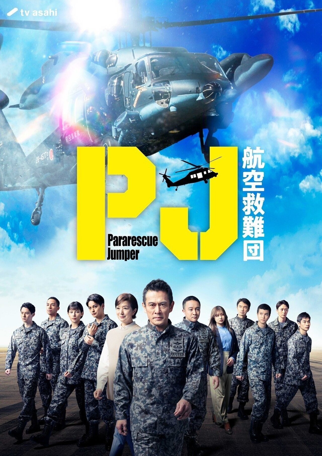 Pararescue Jumper (2025) - หน่วยกล้าท้าเวหา 1-9 ซับไทย