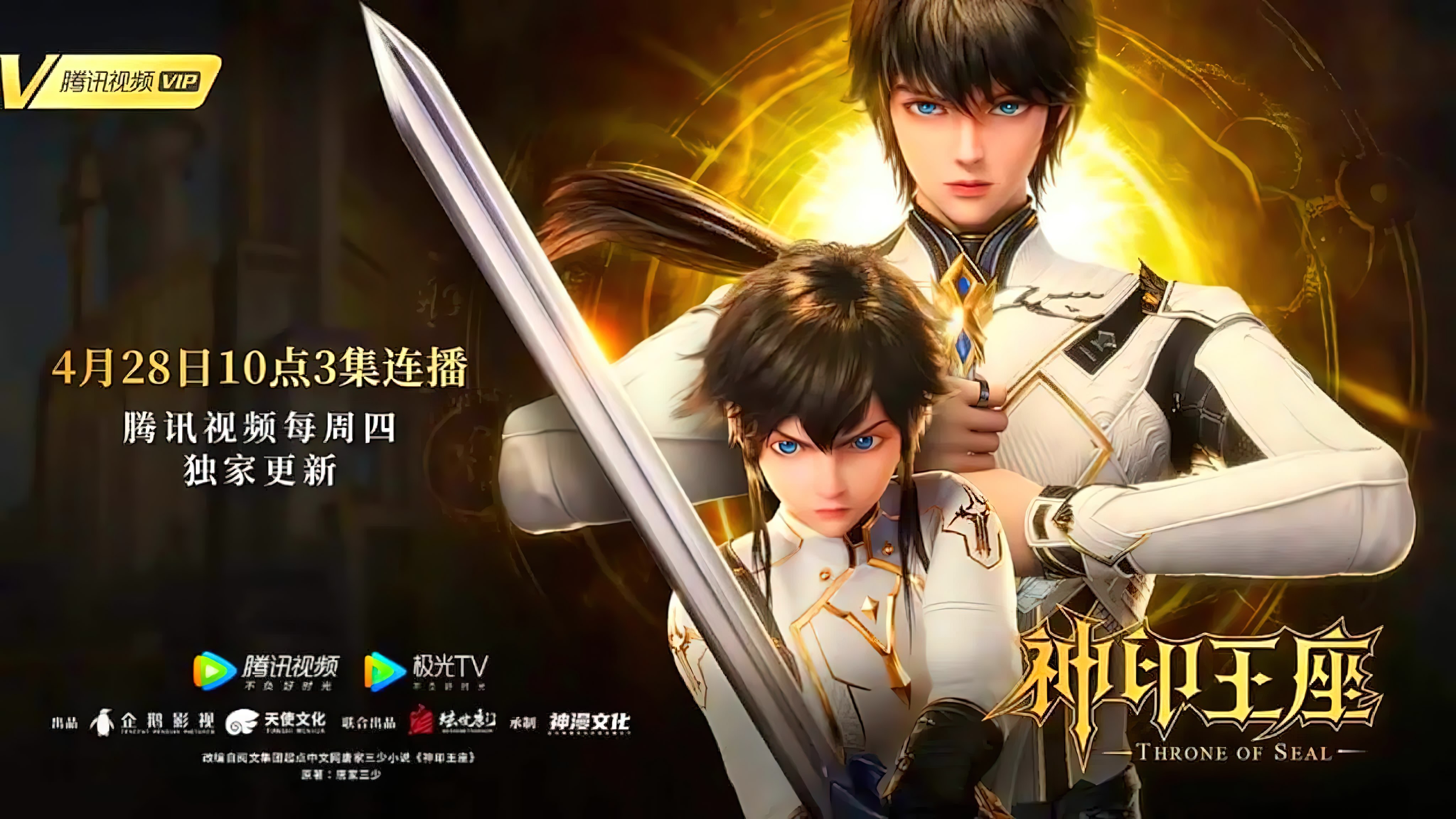 Shen Yin Wangzuo (Throne of Seal) (2022) - ผนึกเทพบัลลังก์ราชันย์ ตอนที่ 1-150 ซับไทย