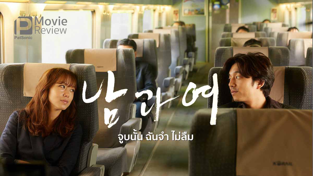 A Man and A Woman (2016)