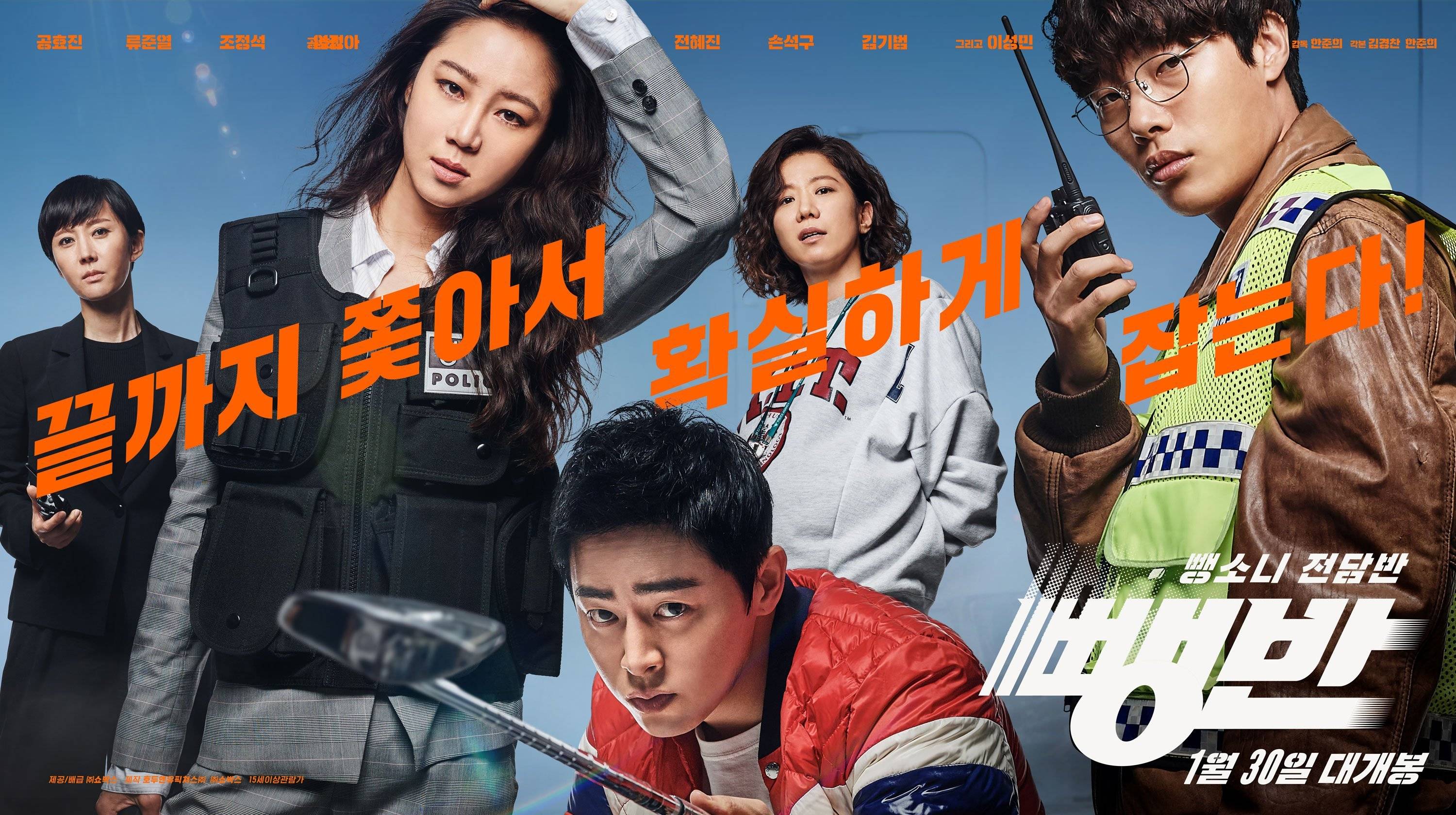 Hit-and-Run Squad (2019) | ทีมเร็วสุดระห่ำ