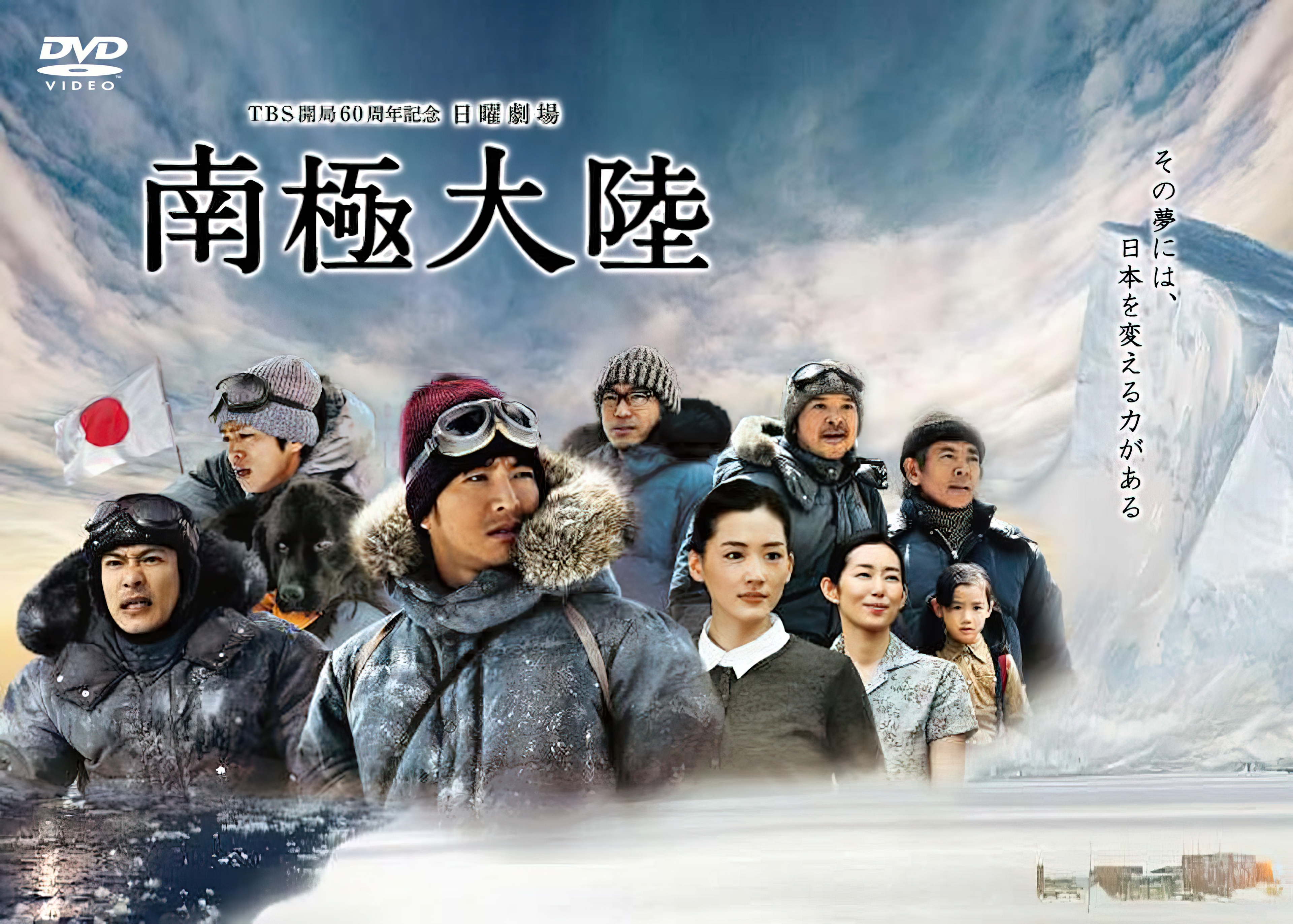 Nankyoku tairiku: Kami no ryouiki ni idonda otoko to inu no monogatari - Antarctica Season 1 (2011)