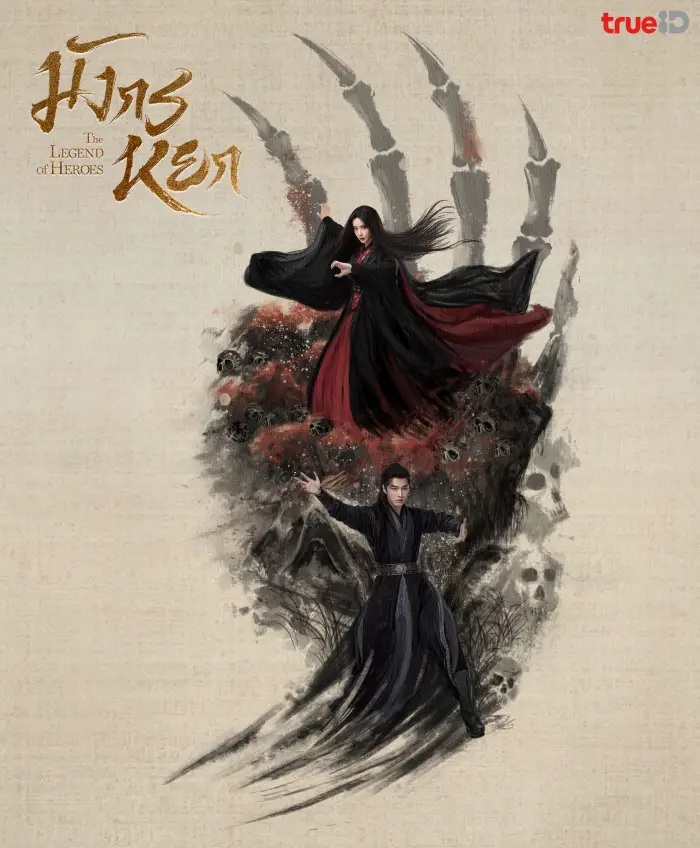 ศึกประลองยุทธบนเขาฮว่าซาน เดชมารคัมภีร์นพเก้า [บรรยายไทย] 1-8จบ