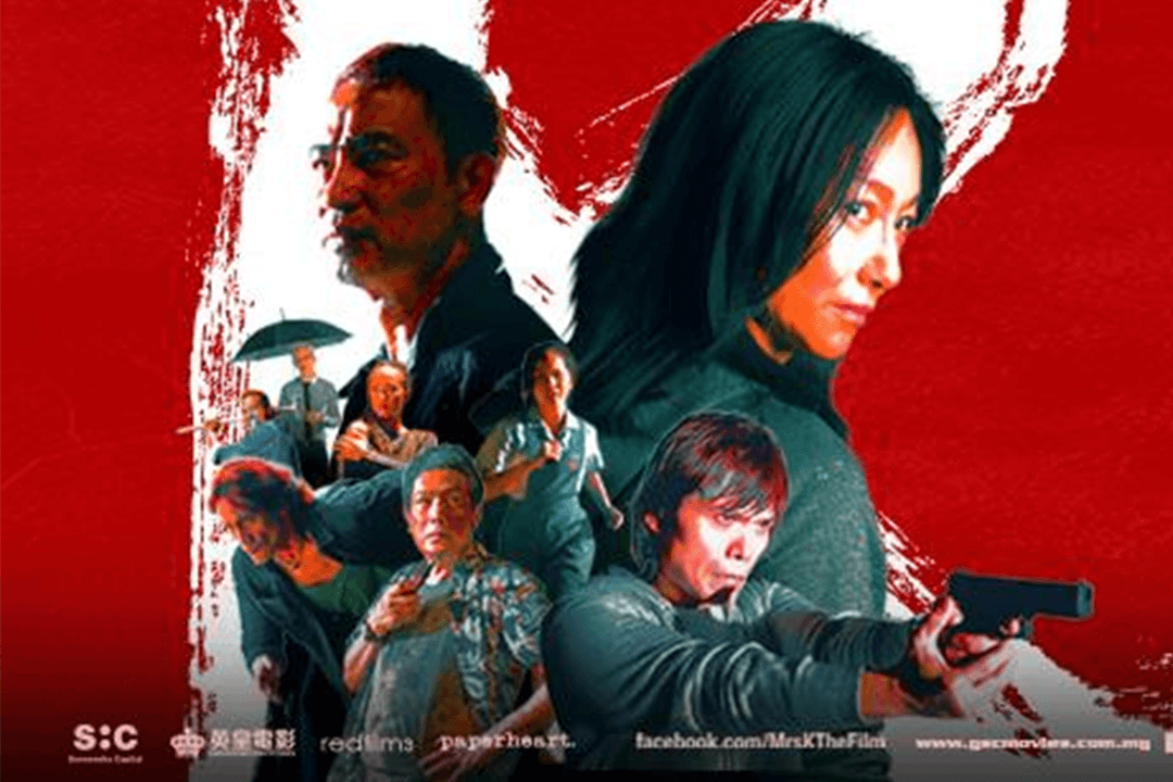 Mrs K (2016) | มิสซิส เค [พากย์ไทย]