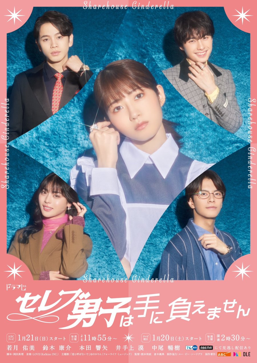 Sharehouse Cinderella รักบทใหม่ของยัยซินเดอเรลล่า (2024) 1-10 บรรยายไทย