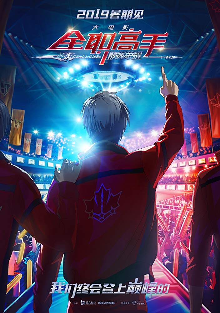 The King's Avatar: For the Glory - เทพยุทธ์เซียนกลอรี่   [พากย์ไทยโรง]