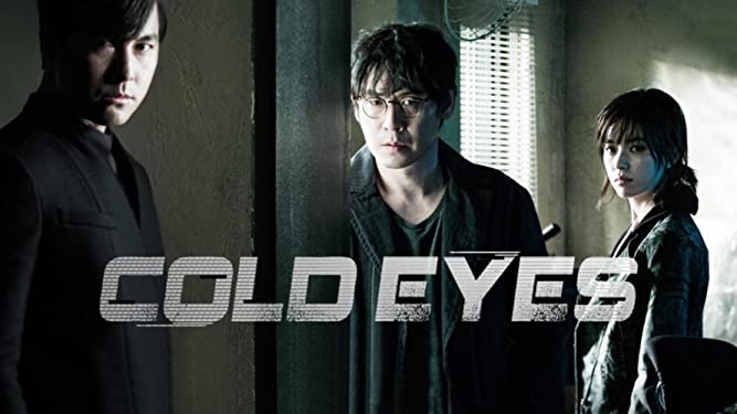 Cold Eyes (2013) |  โคลด์ อายส์