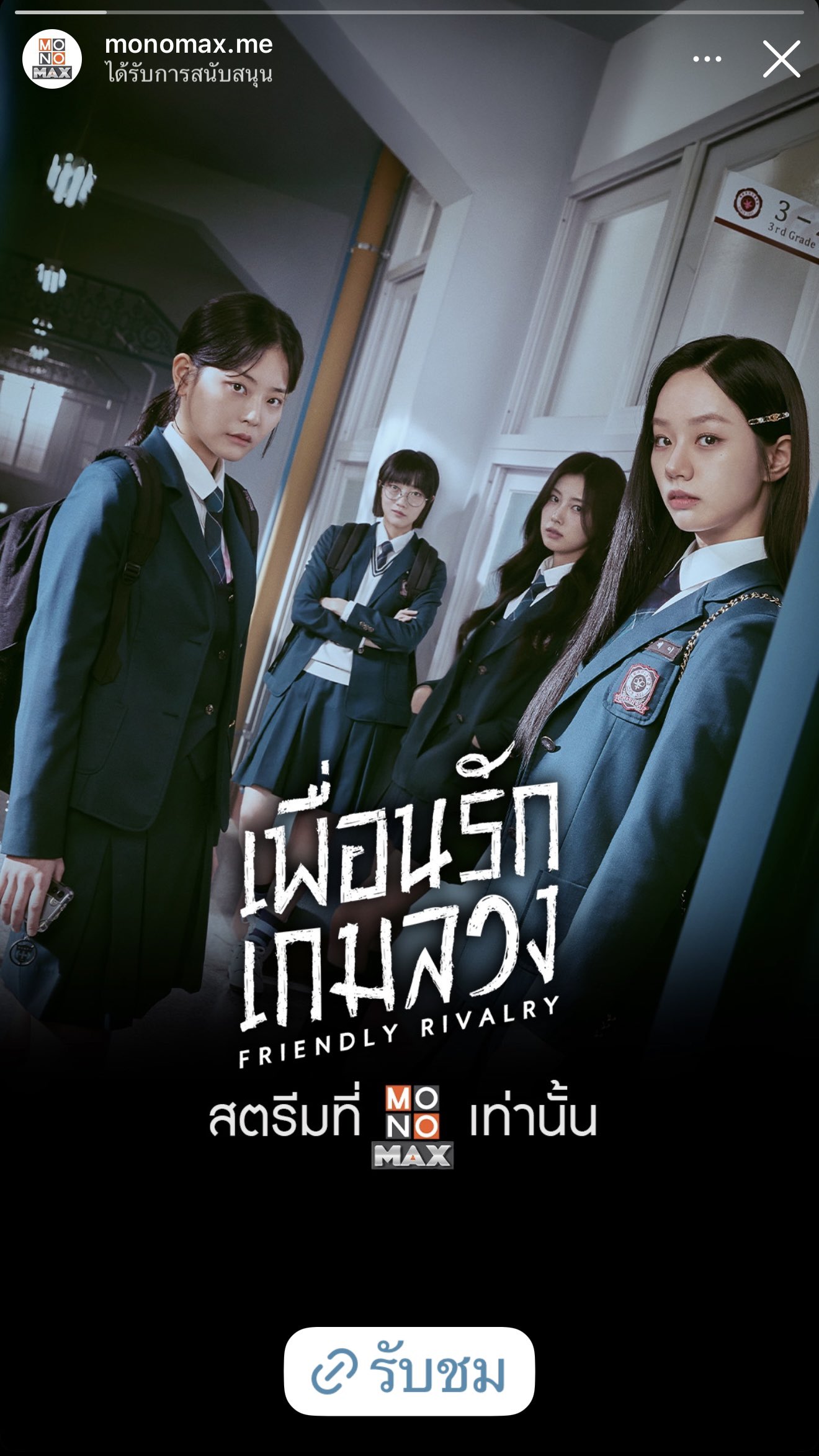 เพื่อนรัก เกมลวง พากย์ไทย | ตอนที่ 1-16 (จบ)