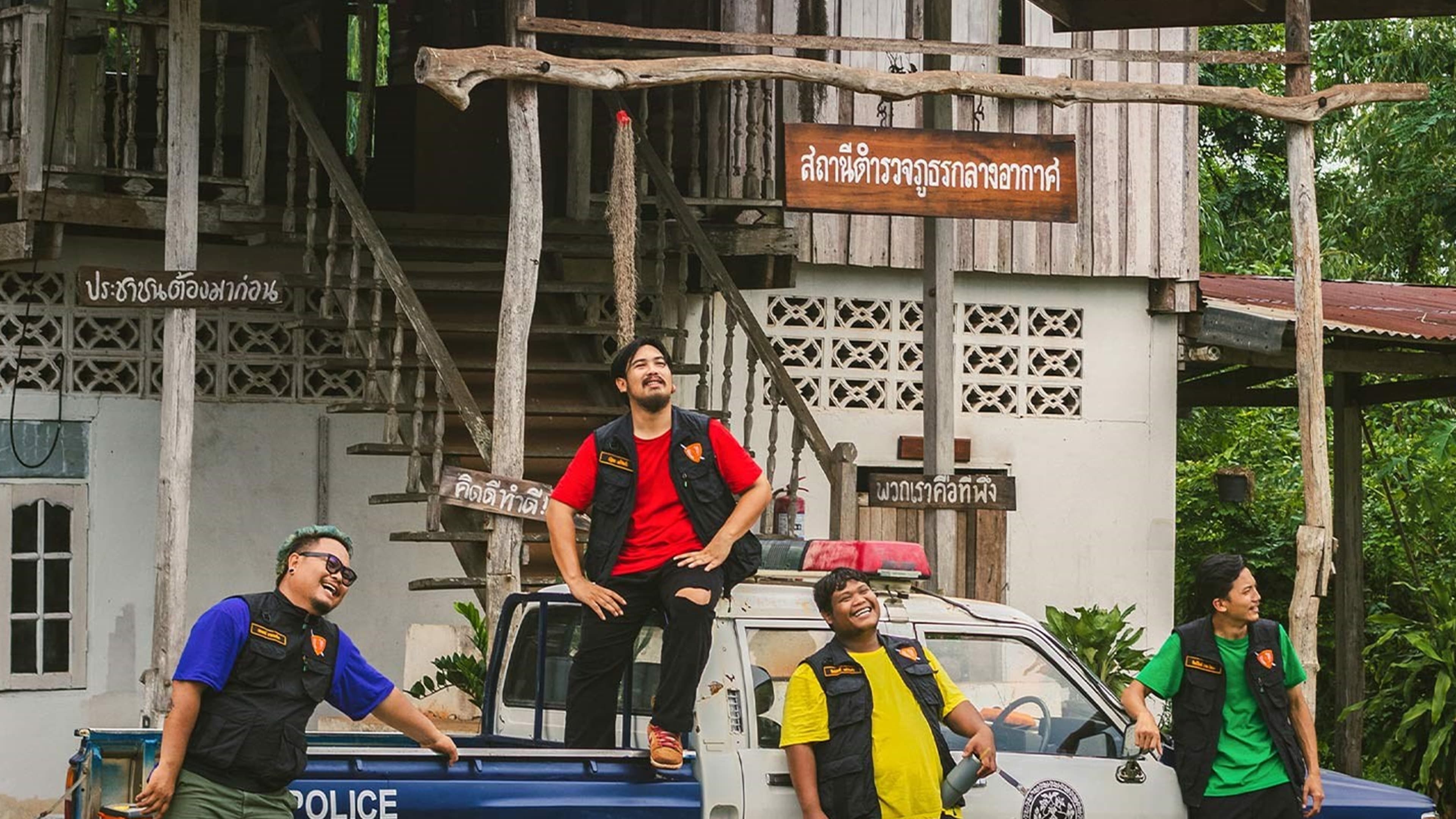 Police Modify - ตำรวจแต่ง กำเนิดผู้พิทักษ์สันติหลุด (2024)