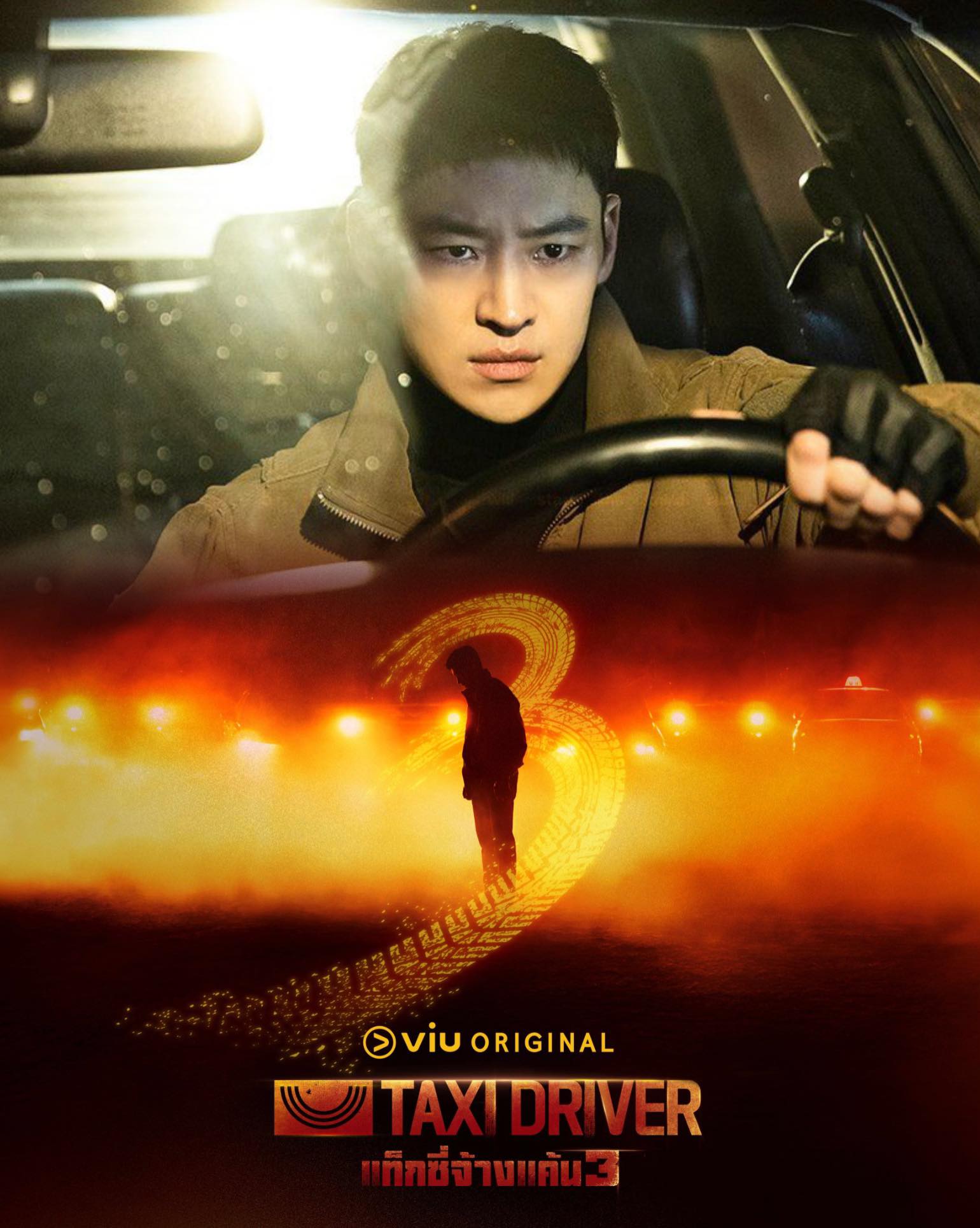 แท็กซี่จ้างแค้น 3 [พากย์ไทย] 1-16 (จบแล้ว)