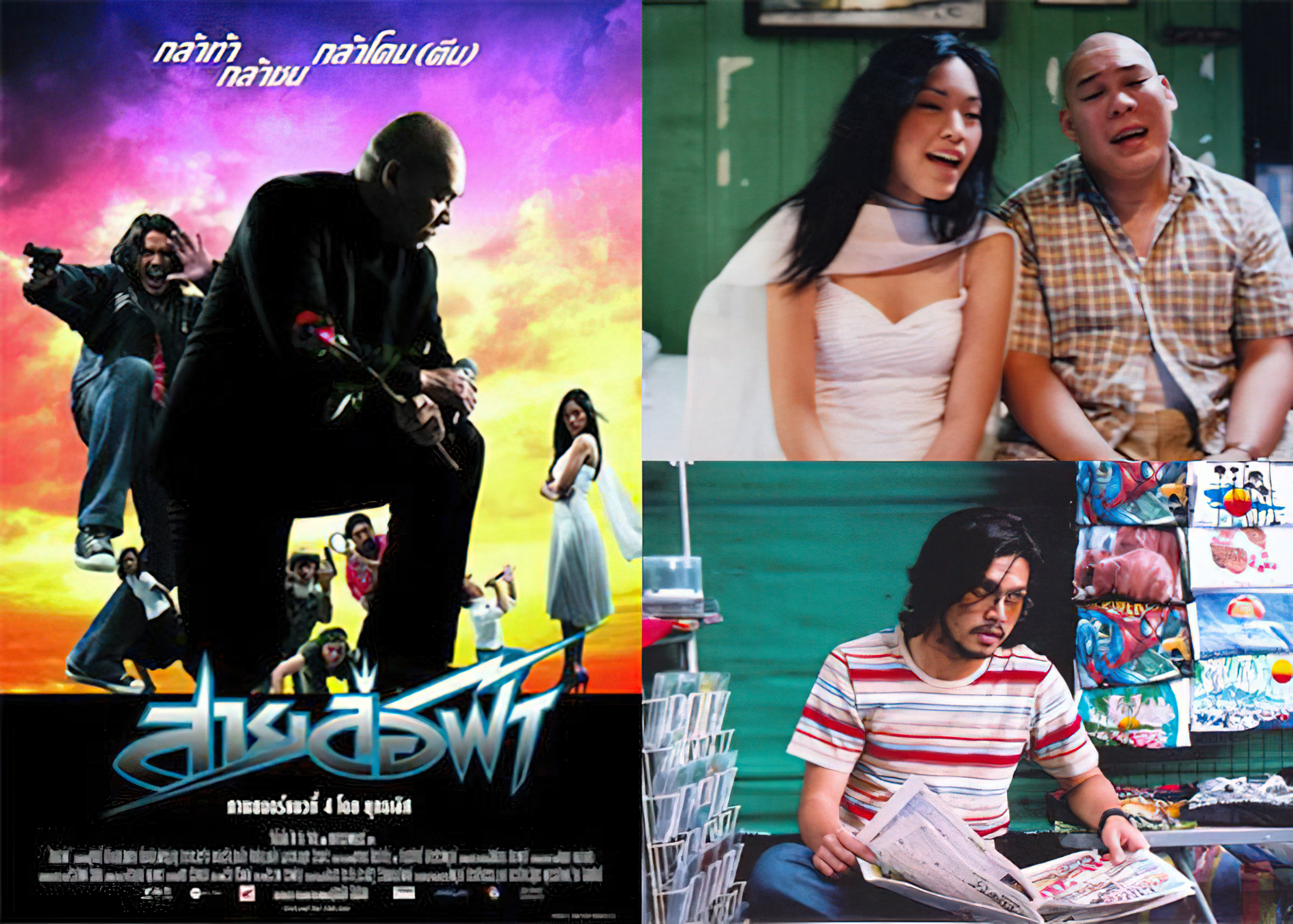 สายล่อฟ้า (2004) - สายล่อฟ้า (2004) Pattaya Maniac