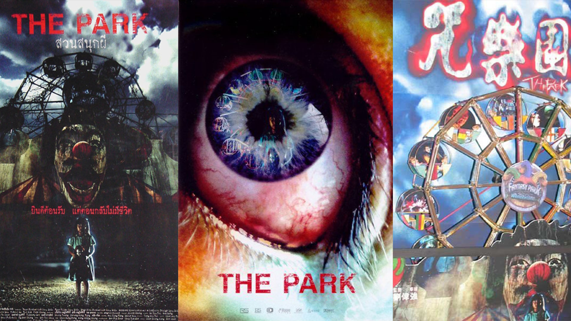 The Park (2003) สวนสนุกผี - สวนสนุกผี (2003)