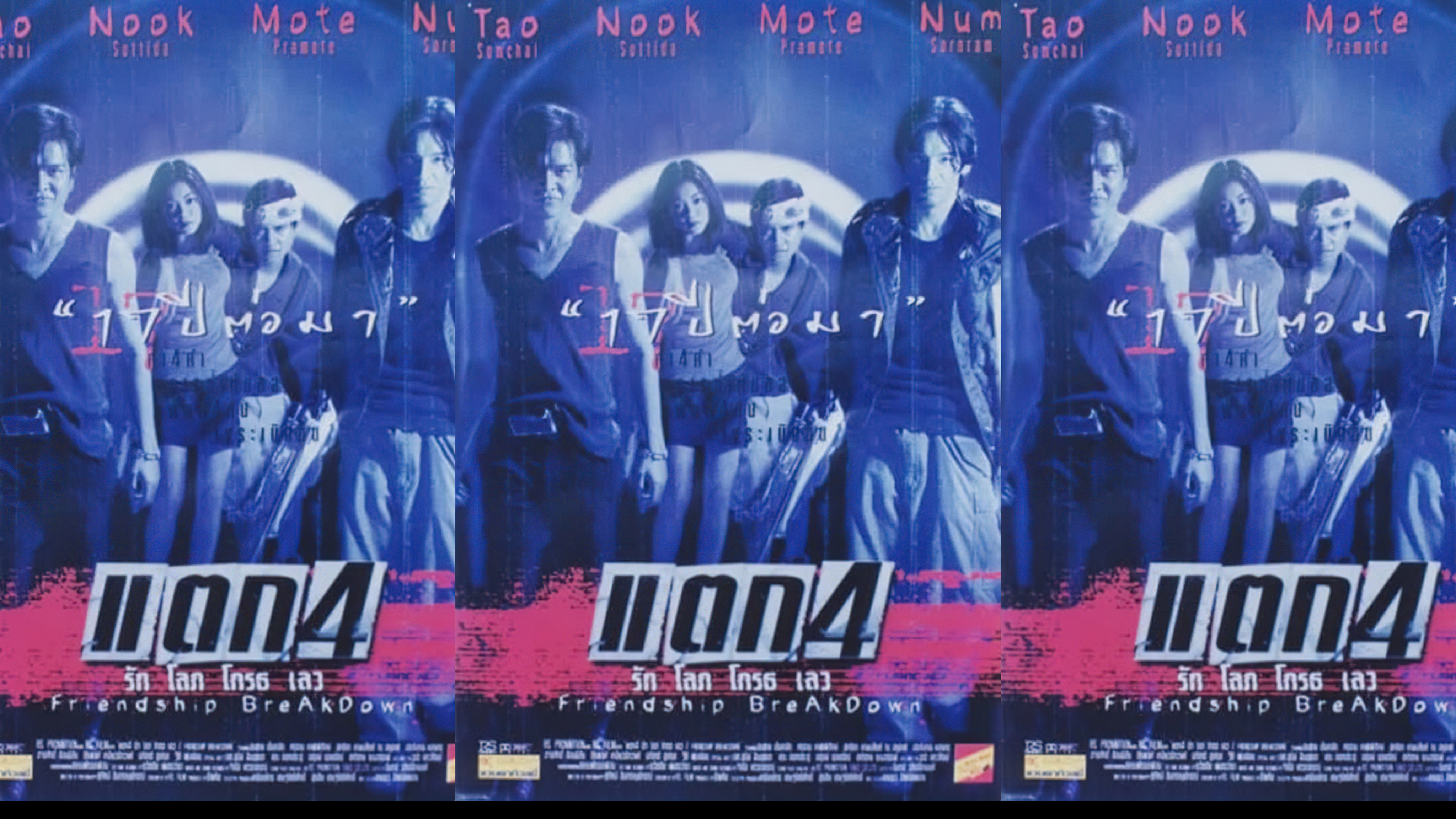 Friendship Breakdown แตก 4 รักโลภโกรธเลว - แตก 4 รักโลภโกรธเลว