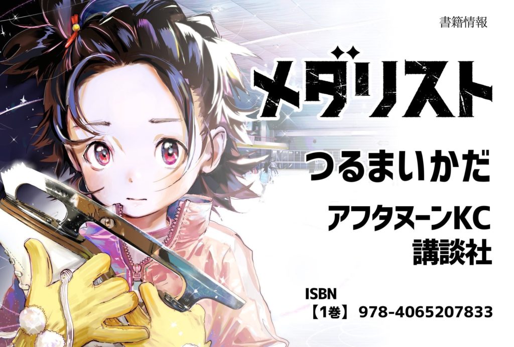 Medalist (2025) - ทอฝันบนลานสเกต ตอนที่ 1-12 ซับไทย