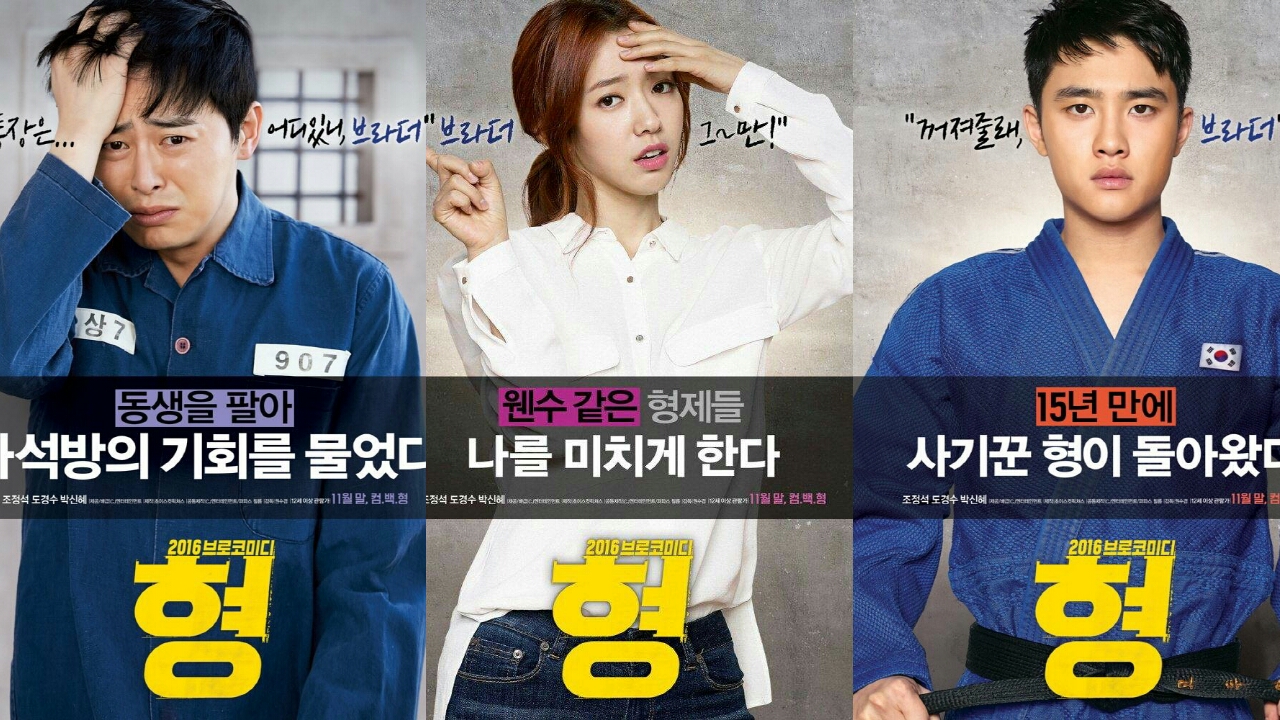 My Annoying Brother (2016)