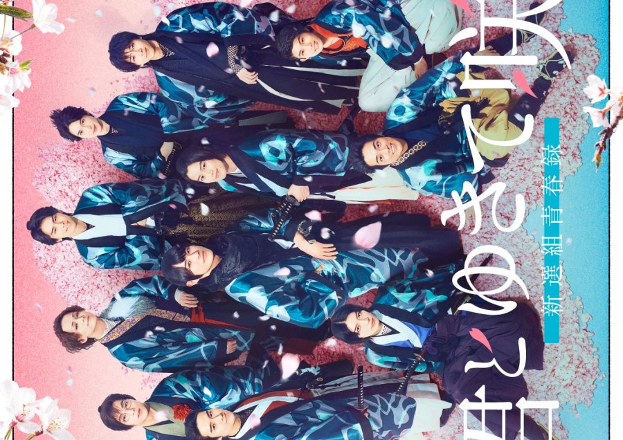 Shinsengumi With You I Bloom ชินเซ็นกุมิ ในวันที่ใจแย้มบาน (2024) พากย์ไทย 1-20 จบ