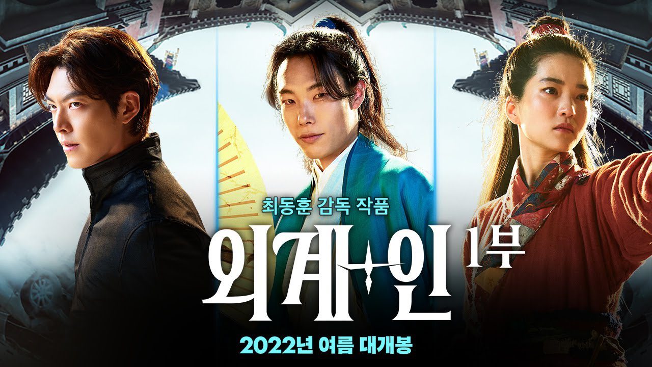 Alienoid (2022) (Alien + Human: Part 1) (2022) - Alienoid (2022) วายร้ายเอเลี่ยน