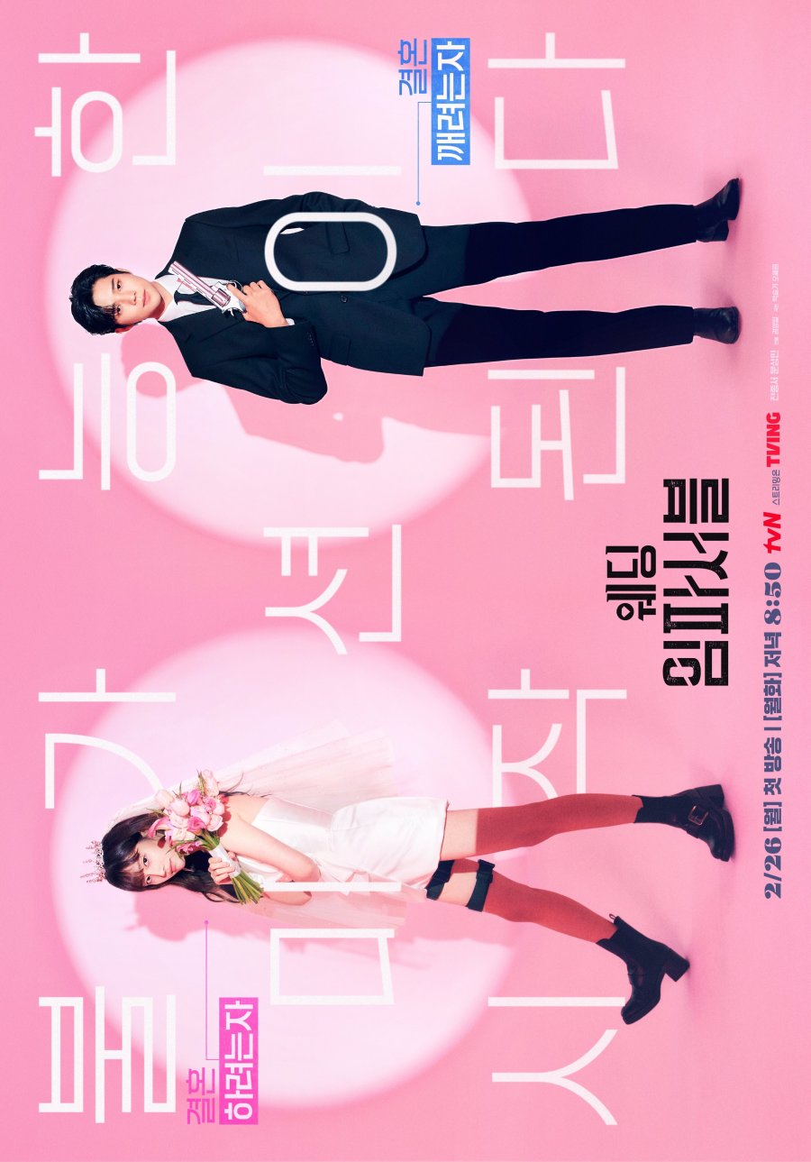 Wedding Impossible (2024) - ป่วนวิวาห์สัญญารักกำมะลอ ซับไทย | ตอนที่ 1-12 (จบ)